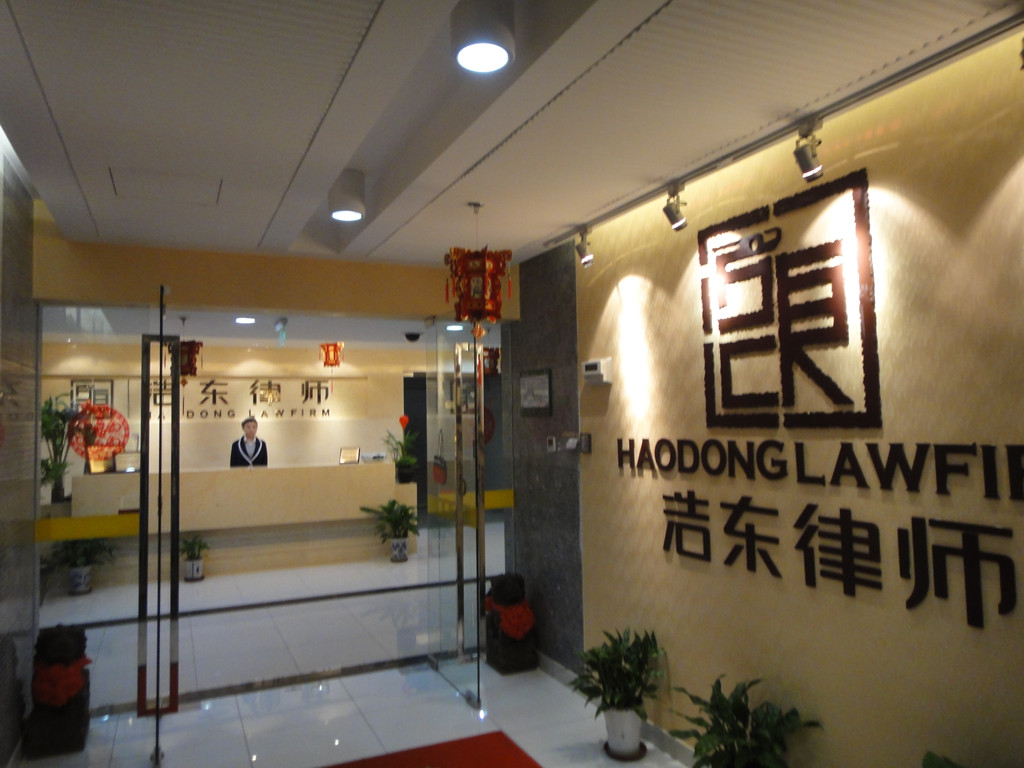 专利诉讼律师_北京市浩东律师事务所最新招聘信息