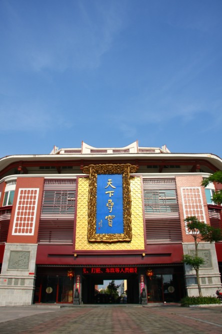 文案策划_天下寻宝(莆田)工艺品有限公司最新招聘信息 - 荔城597人才