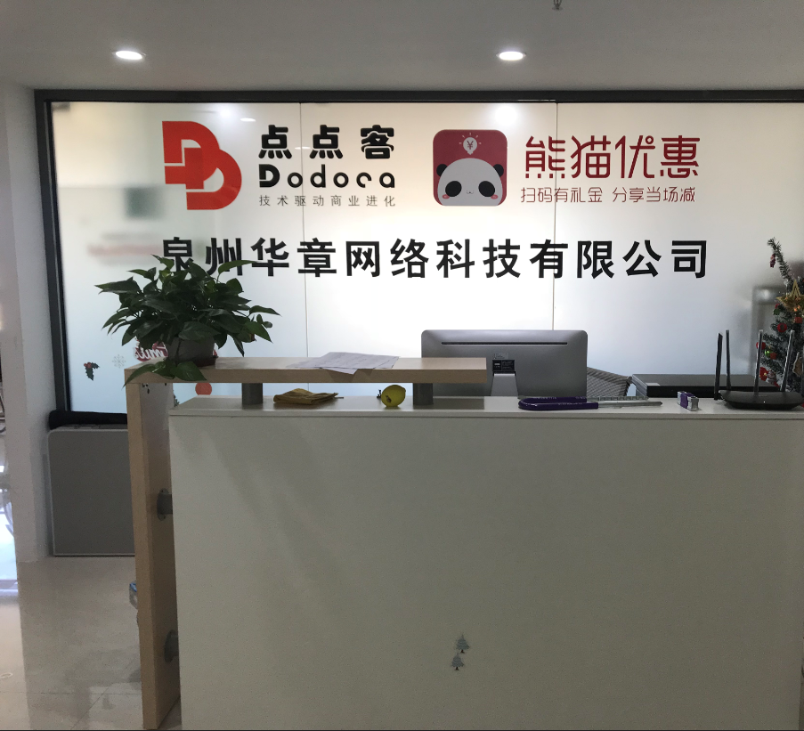泉州华章网络科技有限公司