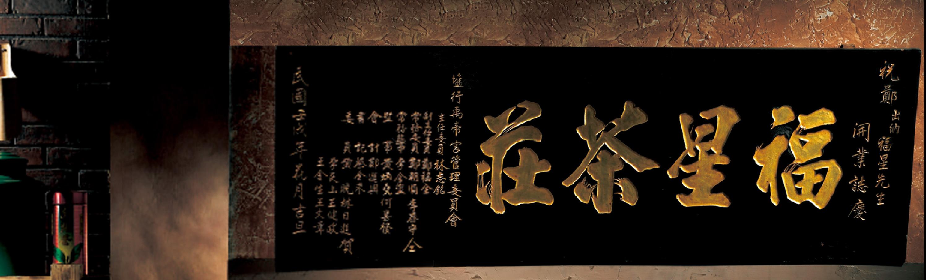 郑福星(厦门)茶业进出口有限公司