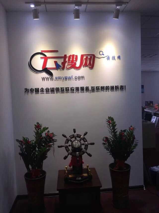 优化专员_厦门云搜网络科技有限公司最新招聘