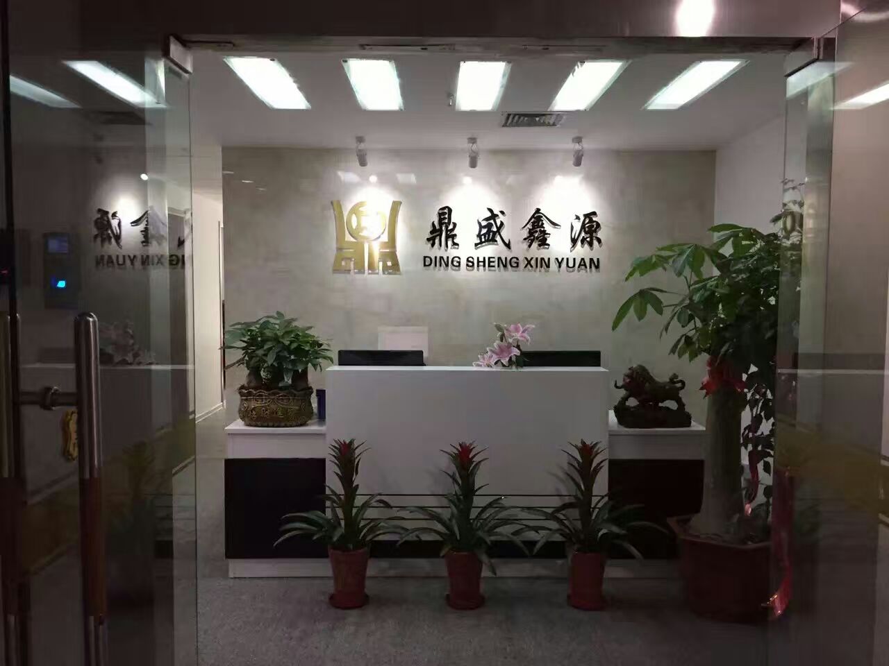 福州鼎盛鑫源有限公司