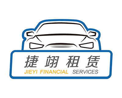 北京捷翊汽车租赁有限责任公司
