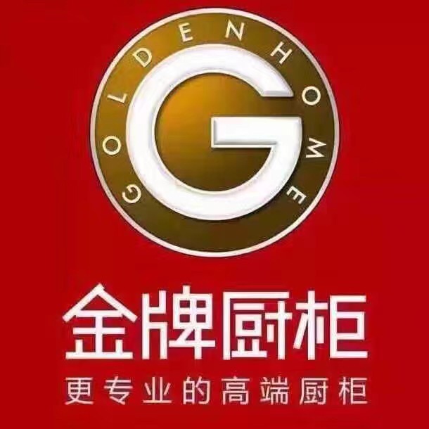 福鼎市金牌厨柜经营部