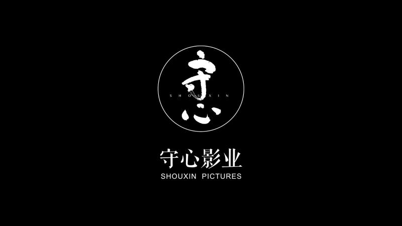 莆田市守心网络科技有限公司