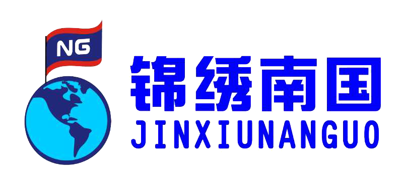 浙江锦绣南国科技有限公司