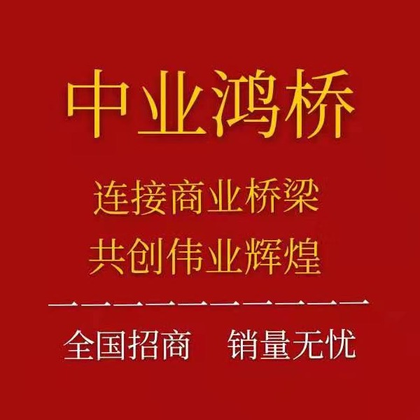 江西中业鸿桥企业管理服务有限公司