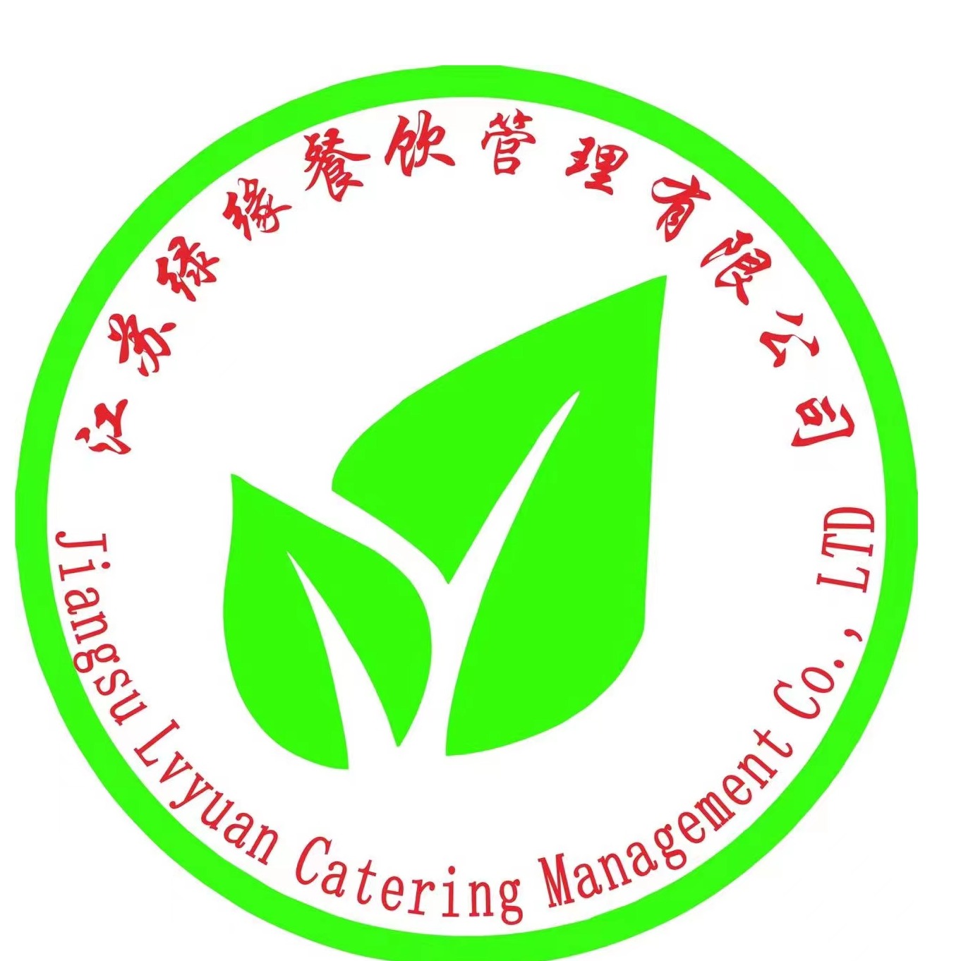 江苏绿缘餐饮管理有限公司合肥分公司