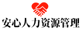 福建安心人力资源管理有限公司