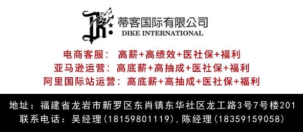 龍巖市蒂客貿易有限公司