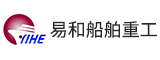 福建省易和船舶重工有限责任公司