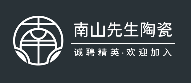 福建德化南山先生陶瓷有限公司