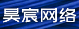 泉州市昊宸网络科技有限公司