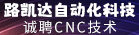 廈門路凱達自動化科技有限公司