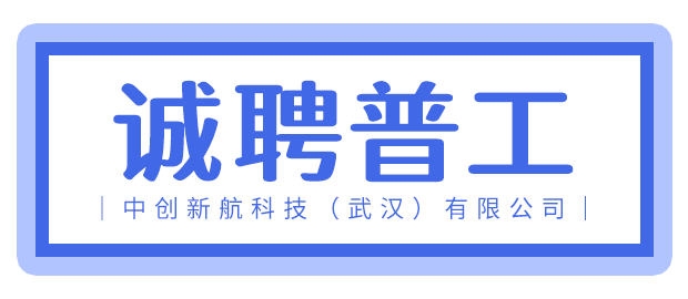 中創新航科技（武漢）有限公司