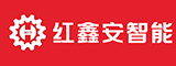 武汉红鑫安智能科技有限公司