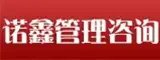 泉州诺鑫企业管理咨询有限公司