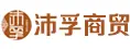 厦门沛孚商贸有限公司