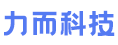 福建力而科技有限公司