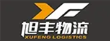 福建旭丰物流有限公司
