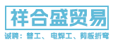 厦门祥合盛贸易有限公司