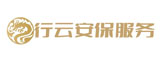 福建省行云安保服务有限公司