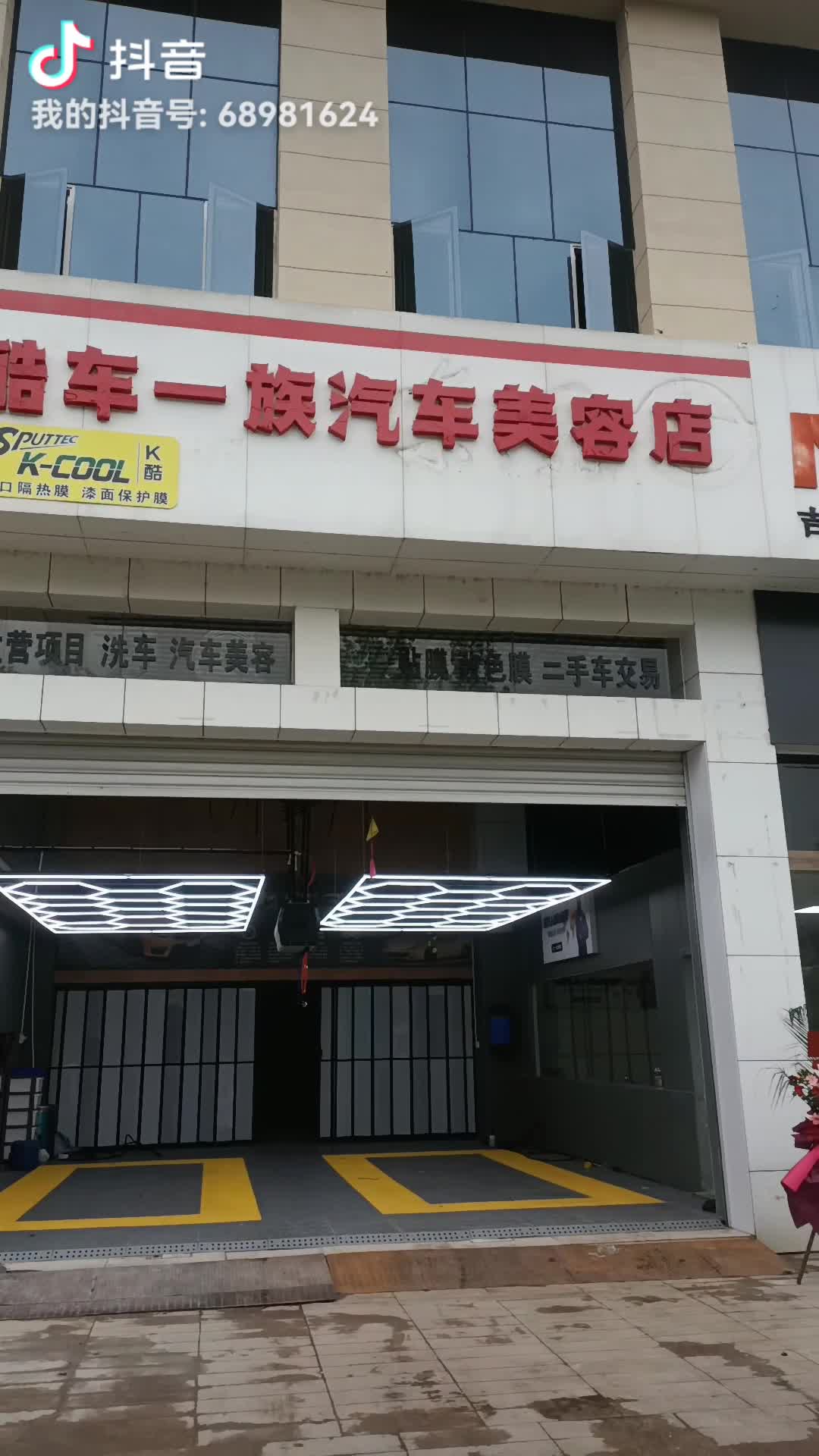 酷车一族汽车美容店