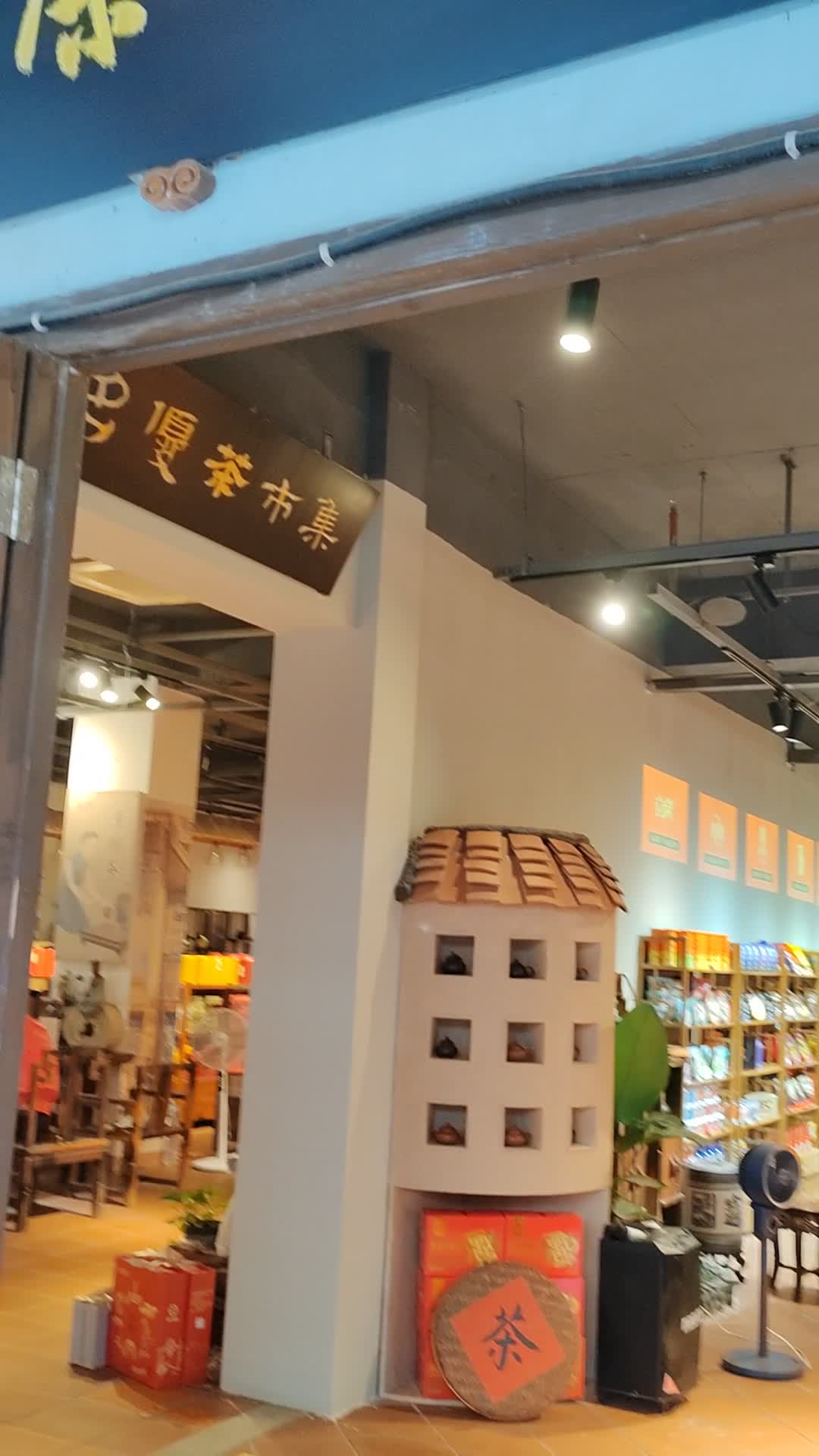 漳州漳供茶业