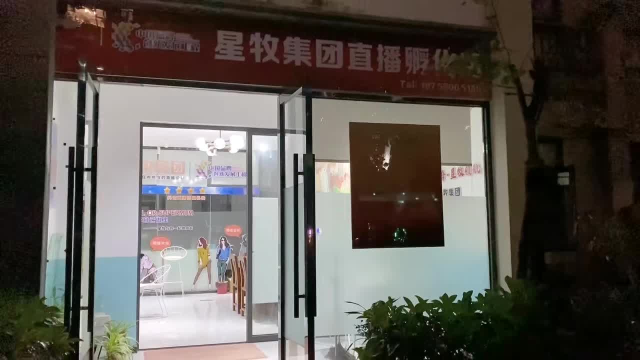 店面