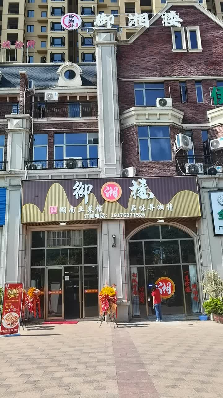 御香楼饭店