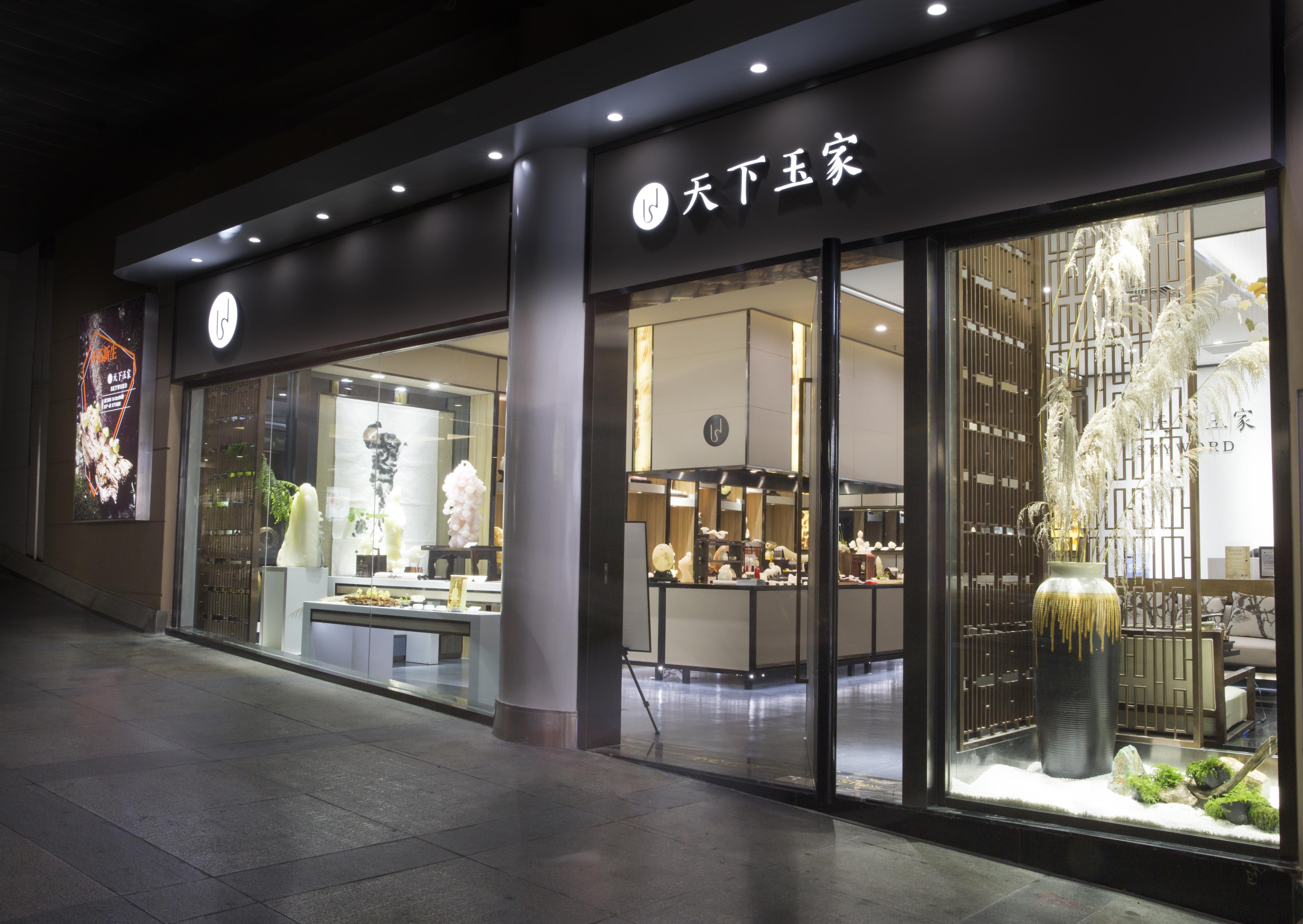 厦门玉家贸易有限公司机场分店