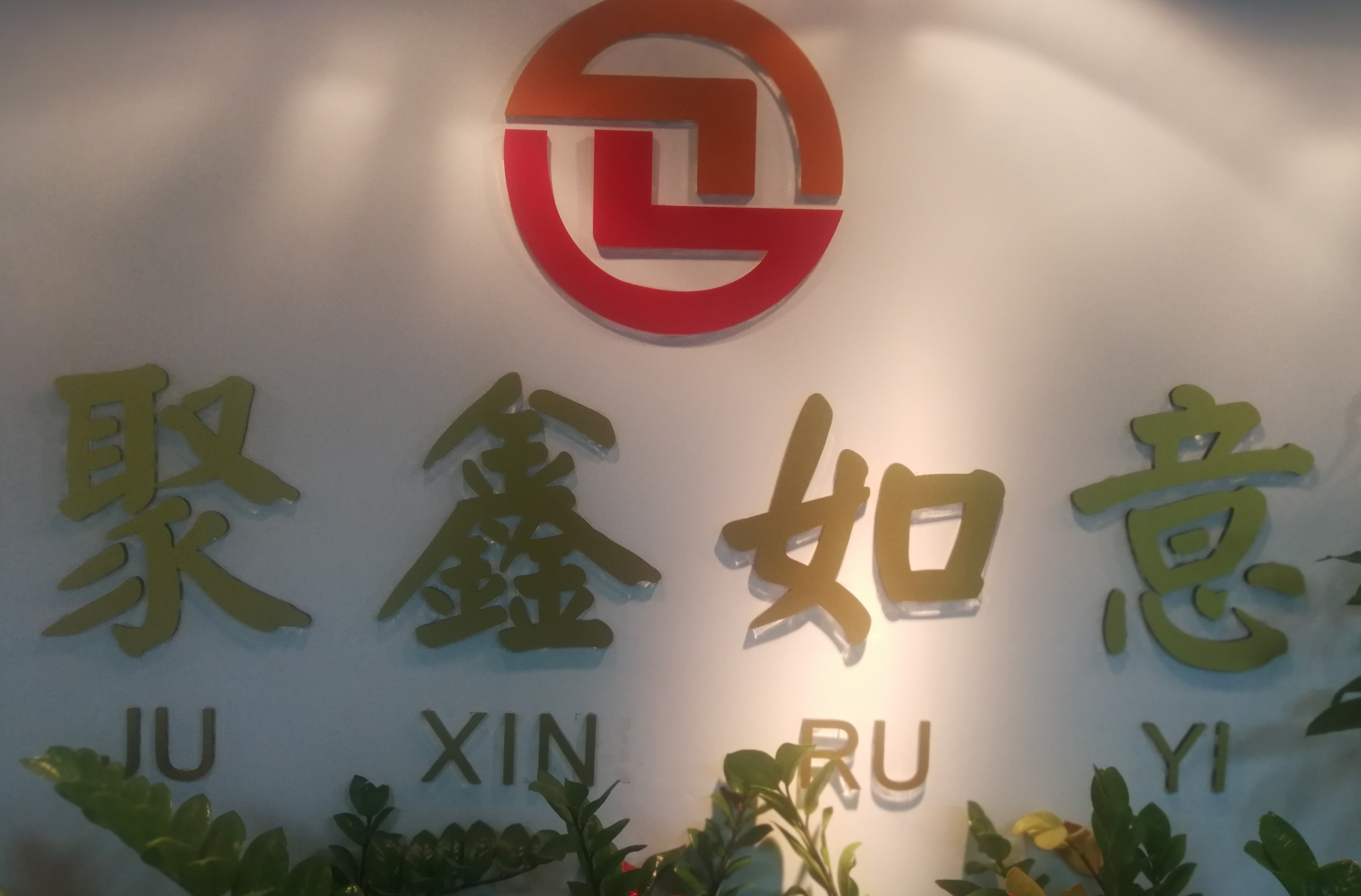 业务经理_厦门聚鑫如意信息科技有限公司最新招聘信息