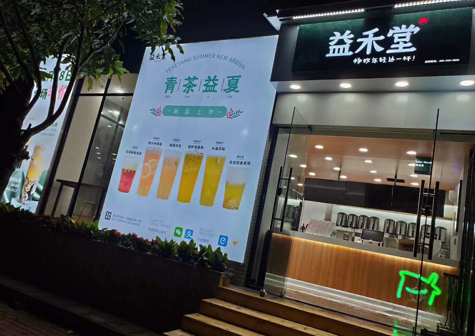 公司简介   益禾堂创立于2012年,是武汉熠汇饮科技有限公司旗下的原叶