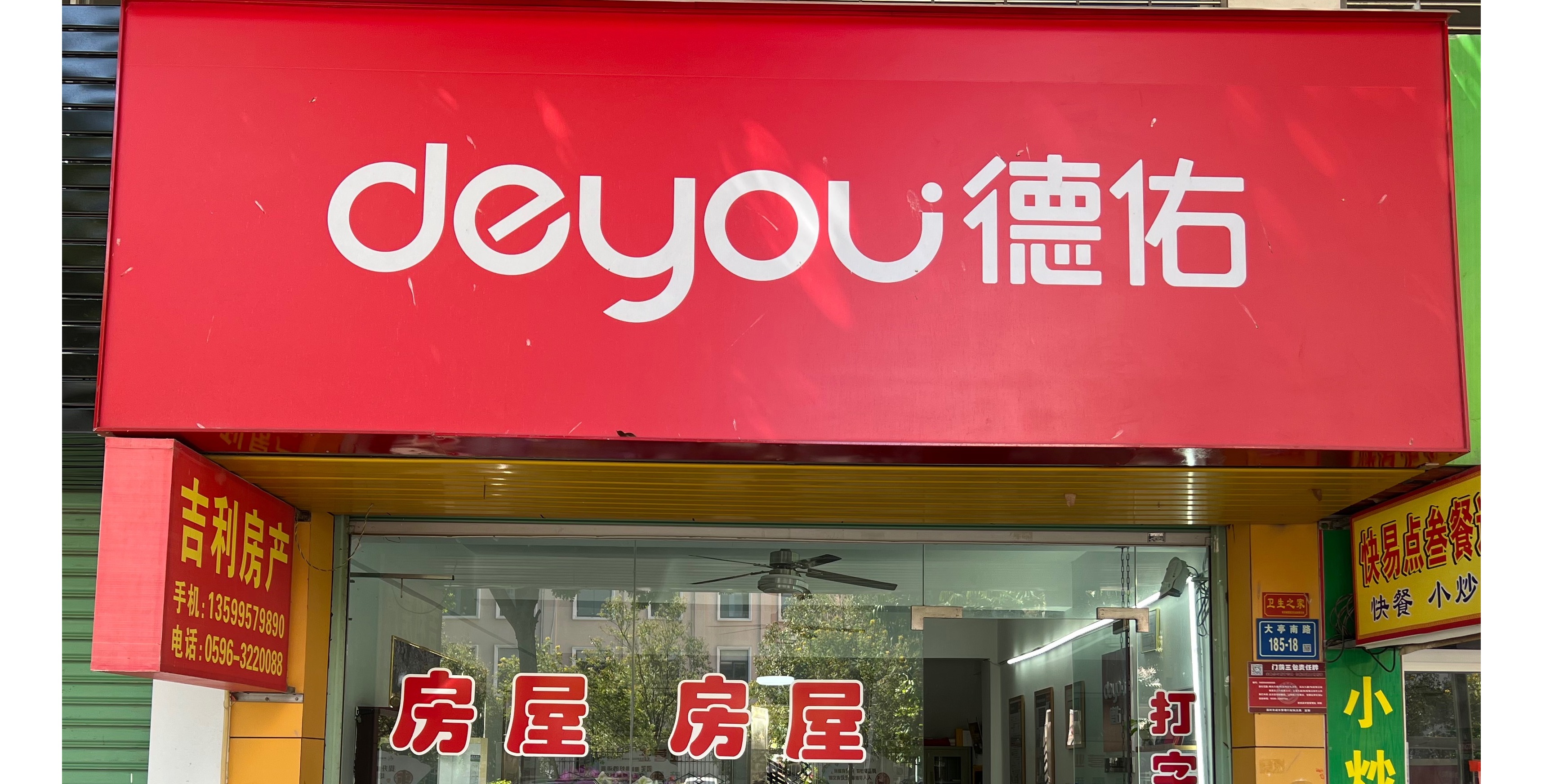 吉利房产招聘_漳浦县绥安镇吉利房屋中介服务部招聘_电话_地址