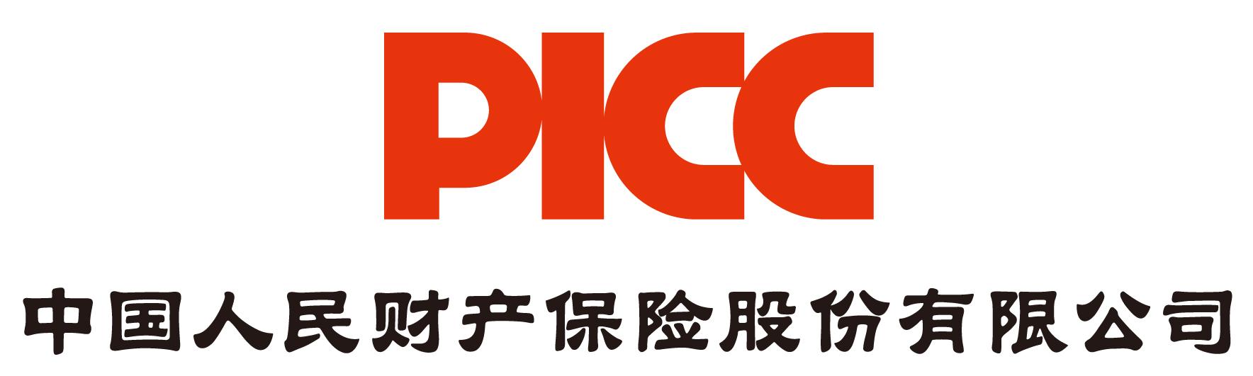 中国人民财产保险股份有限公司漳州市分公司