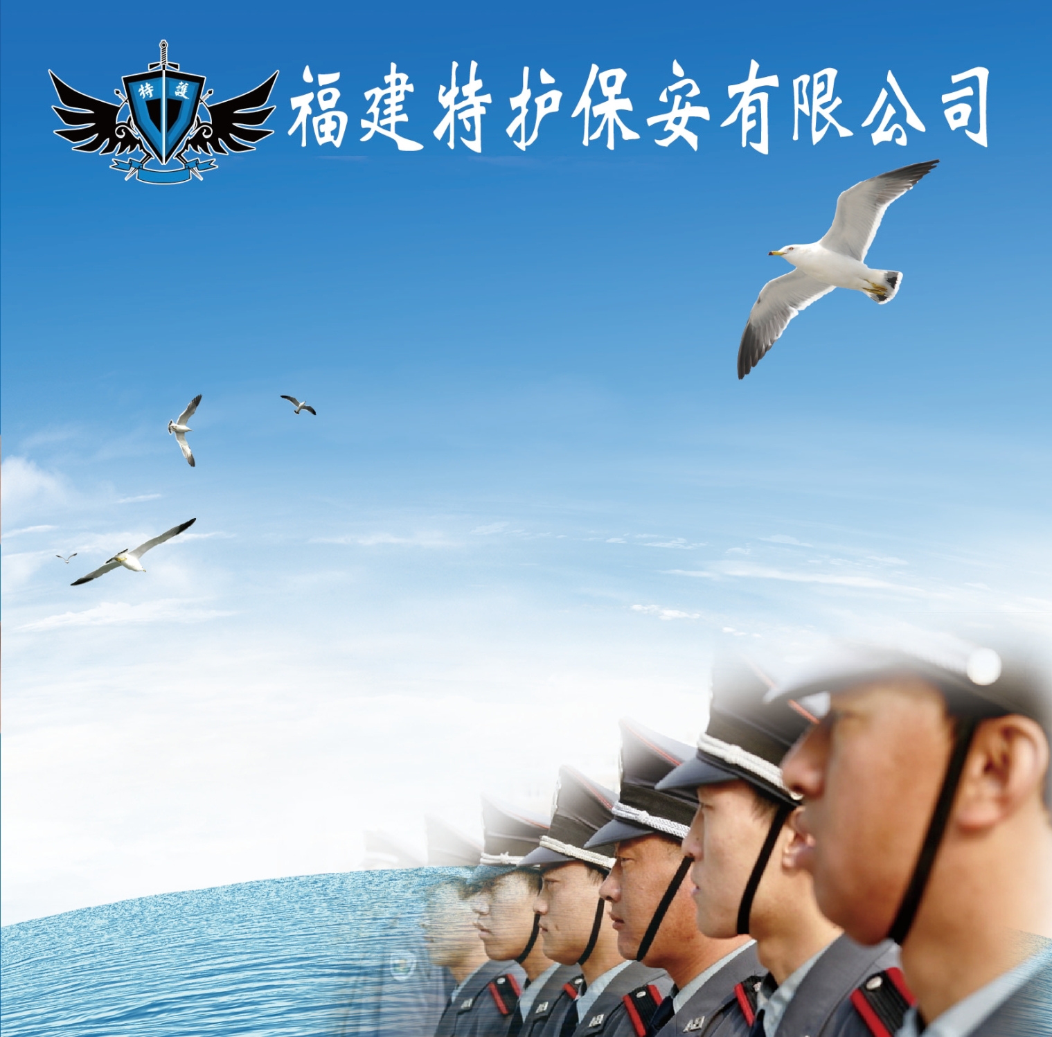 福建特护保安有限公司
