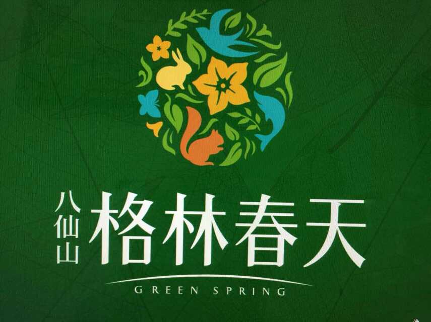 格林春天物业