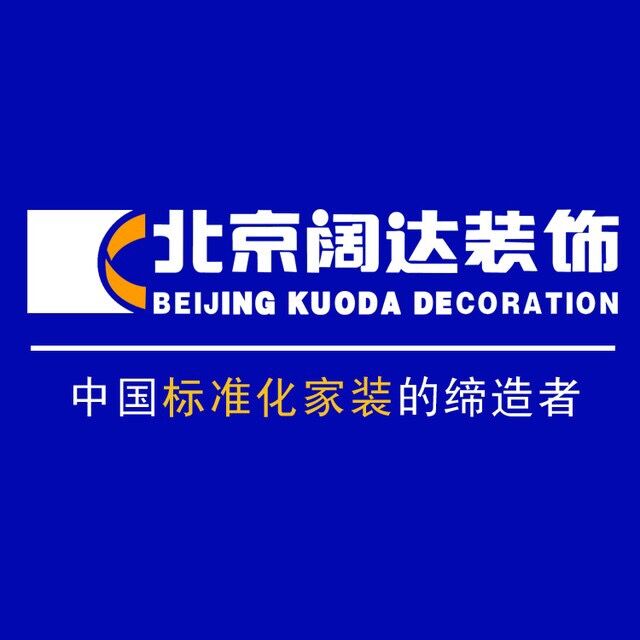 福州阔达装饰设计工程有限公司