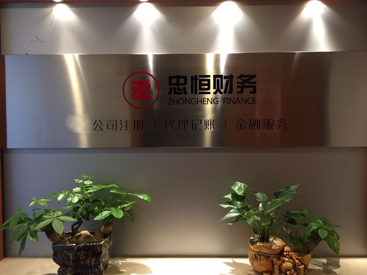 厦门忠恒财务管理有限公司