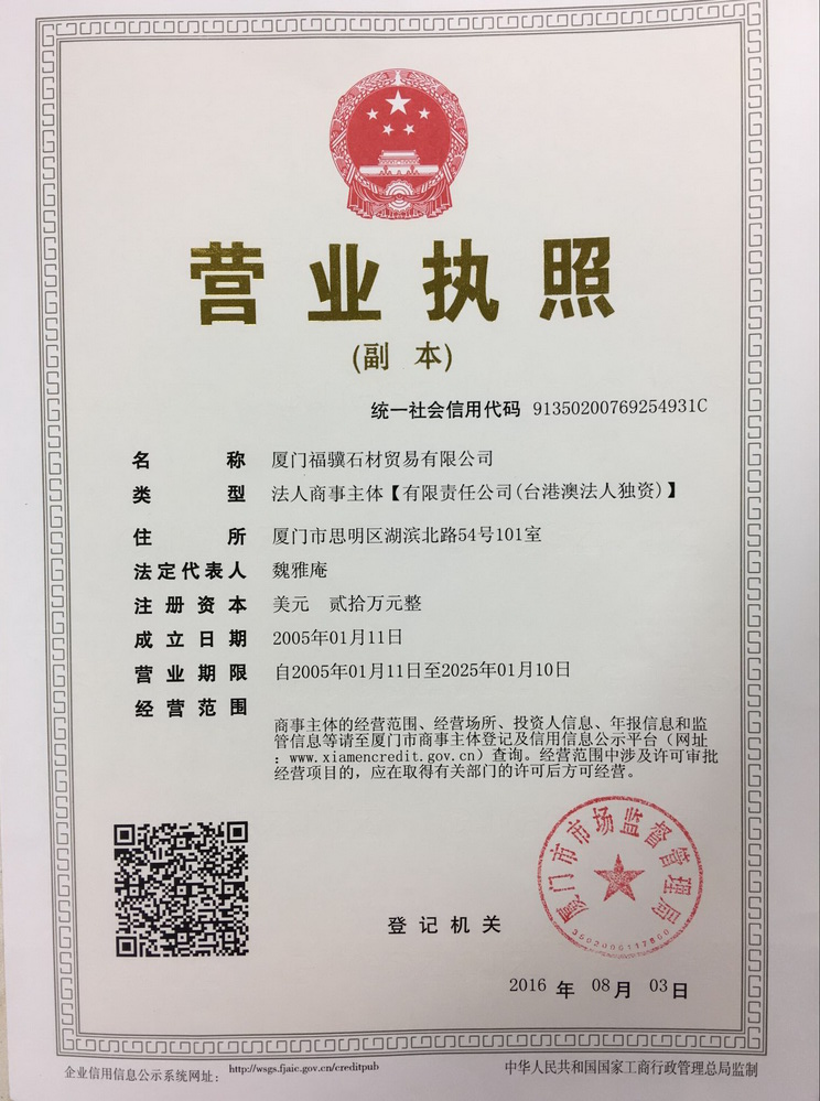 廈門福驥石材貿易有限公司