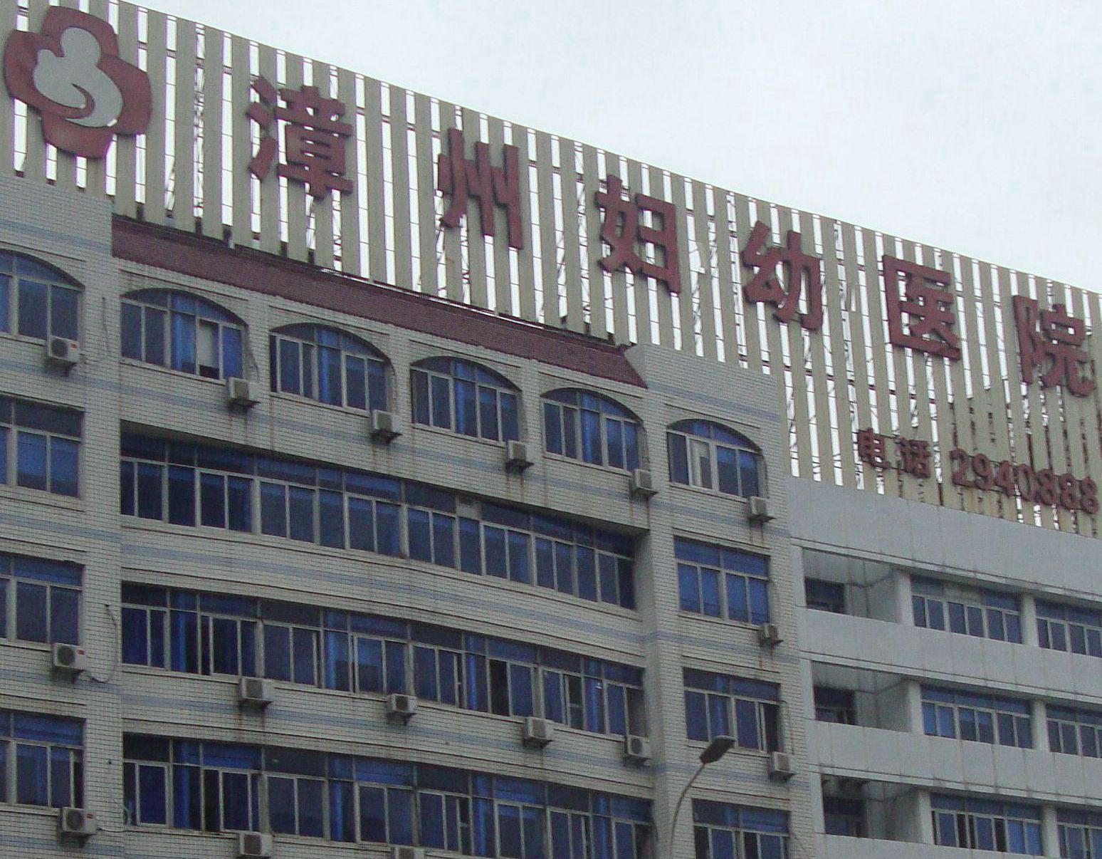 漳州芗城龙江妇女儿童医院