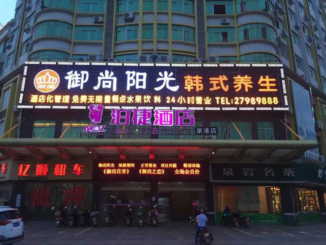 泉港御尚陽光足浴店