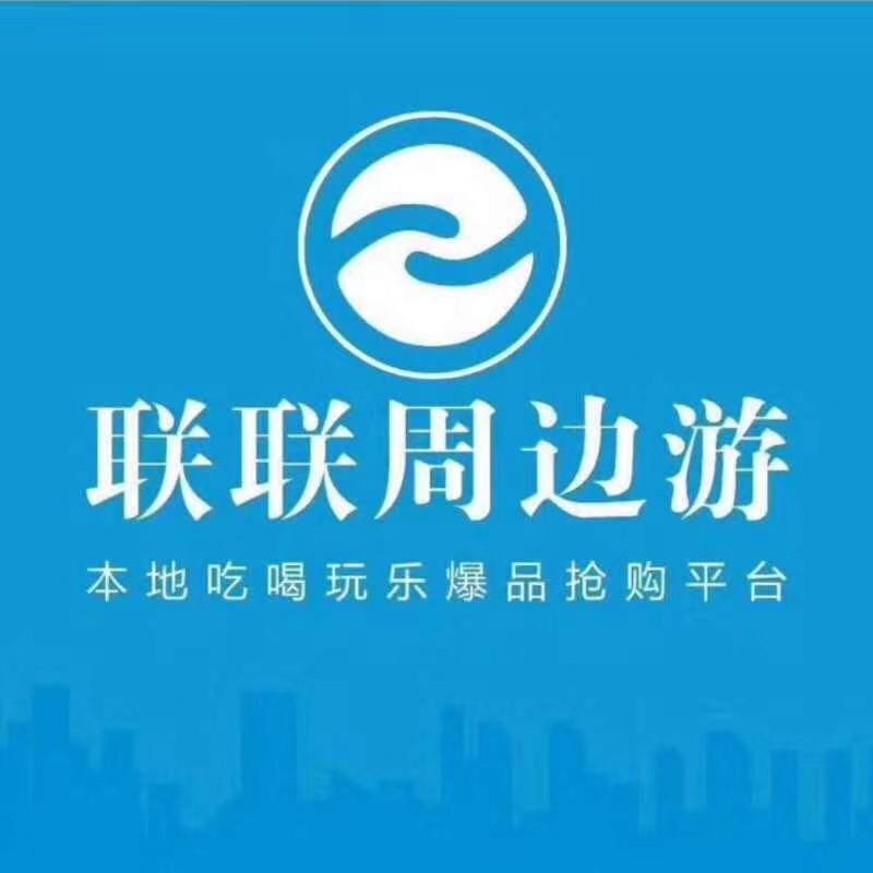 联联周边游