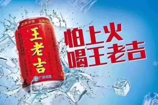 广州王老吉大健康企业发展有限公司