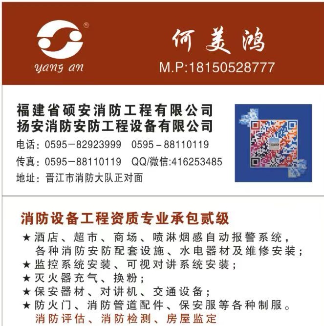 晋江市扬安消防设备有限公司