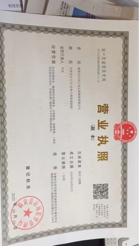 临泉县天空之境足浴服务有限公司