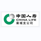 中国人寿保险股份有限公司襄城支公司