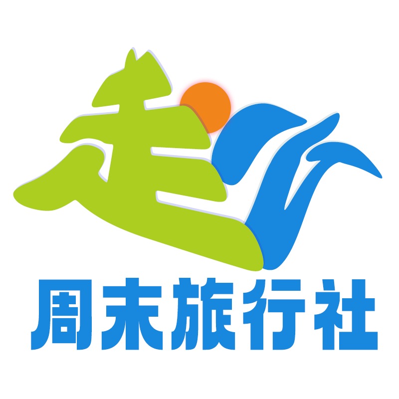 福建省霞浦县周末旅行社有限责任公司