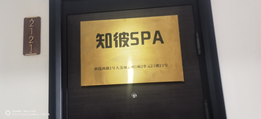 西安市雁塔区知彼中医按摩养生店