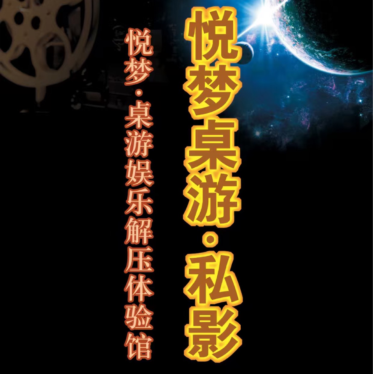 宁德市蕉城区城南悦梦剧本娱乐工作室